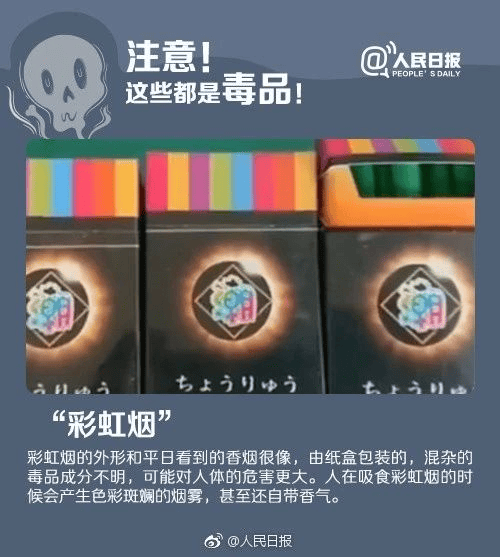 可能在你身边的新型毒品