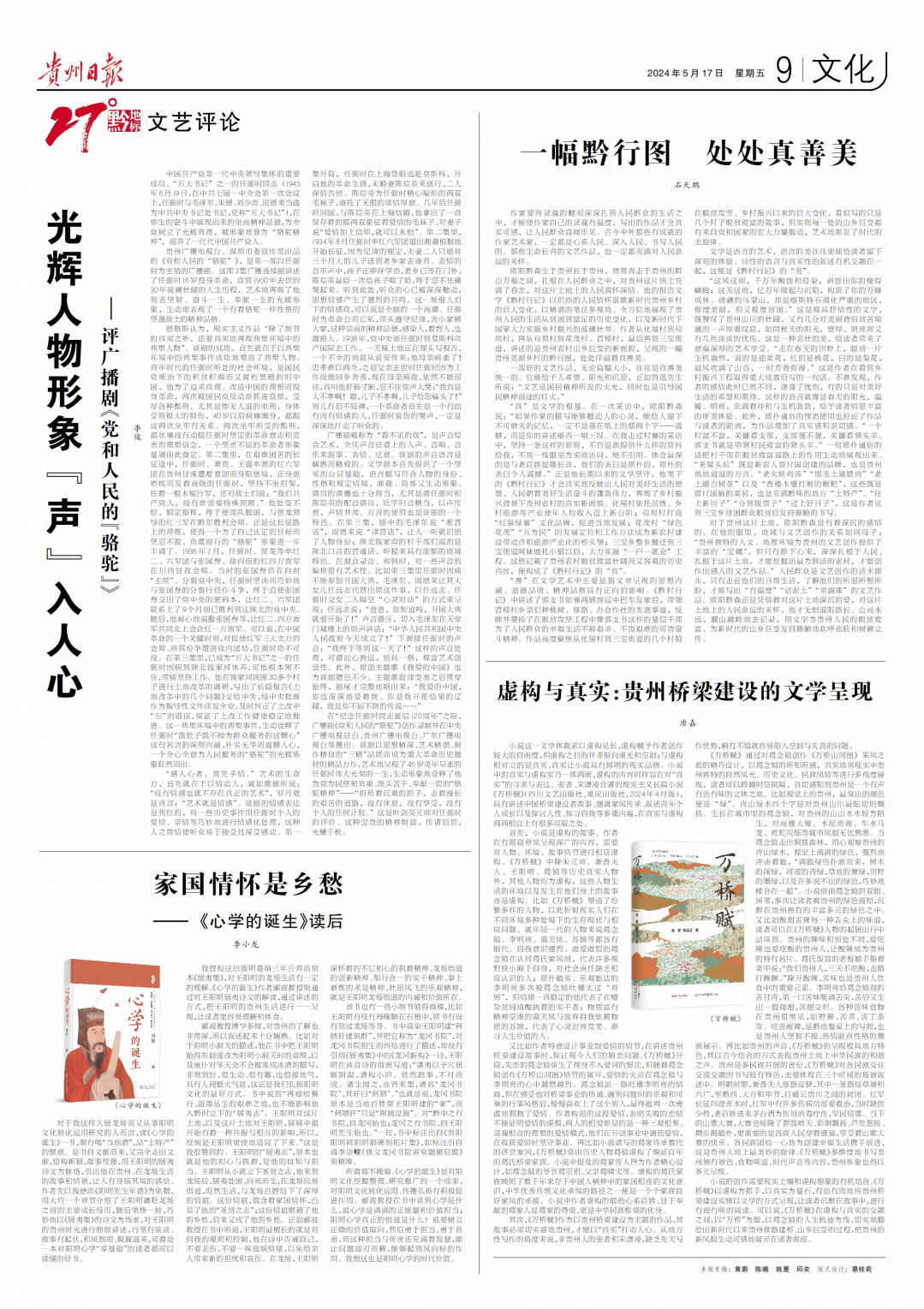 贵州日报《27°黔地标》文化周刊2024年5月版面一览