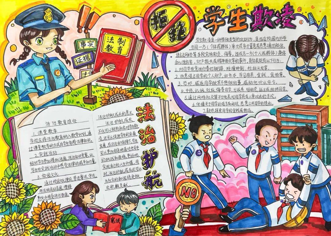 "预防学生欺凌,法治护航成长"法治手抄报征集活动中,学生们用笔写下