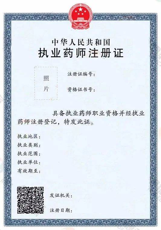 注册证书样式▲取得执业药师资格证书的执业药师,当落实单位,以执业