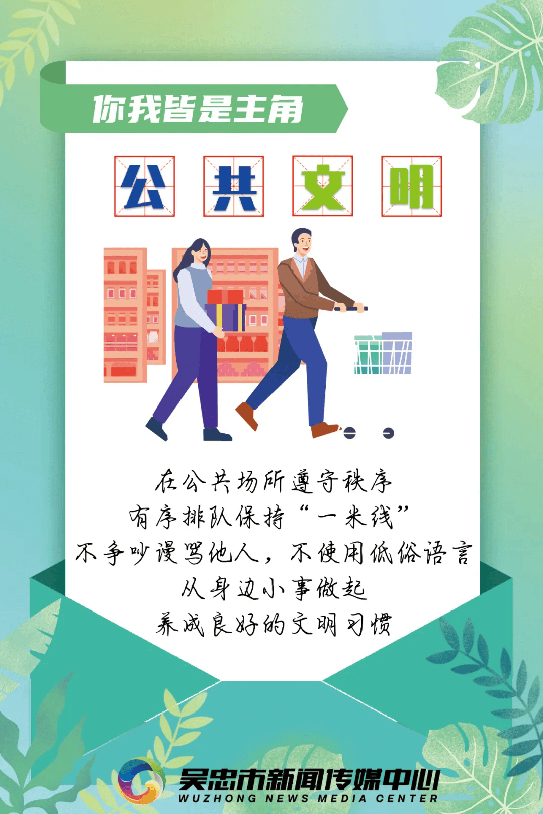 公益广告 | 守护文明吴忠 你我皆是主角!