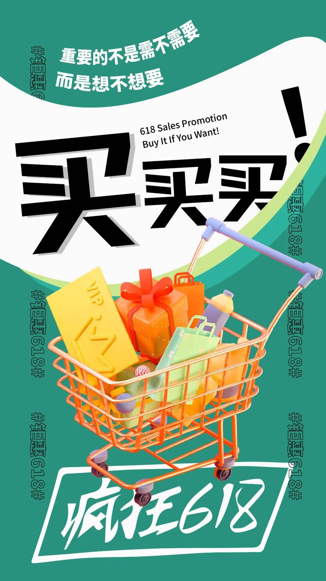 618化妆品店营销文案