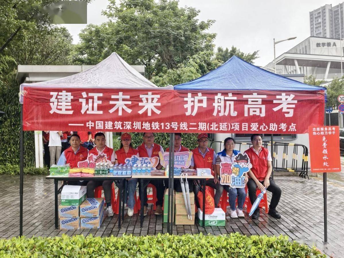 中建八局光明城站项目部开展助力高考志愿者服务活动