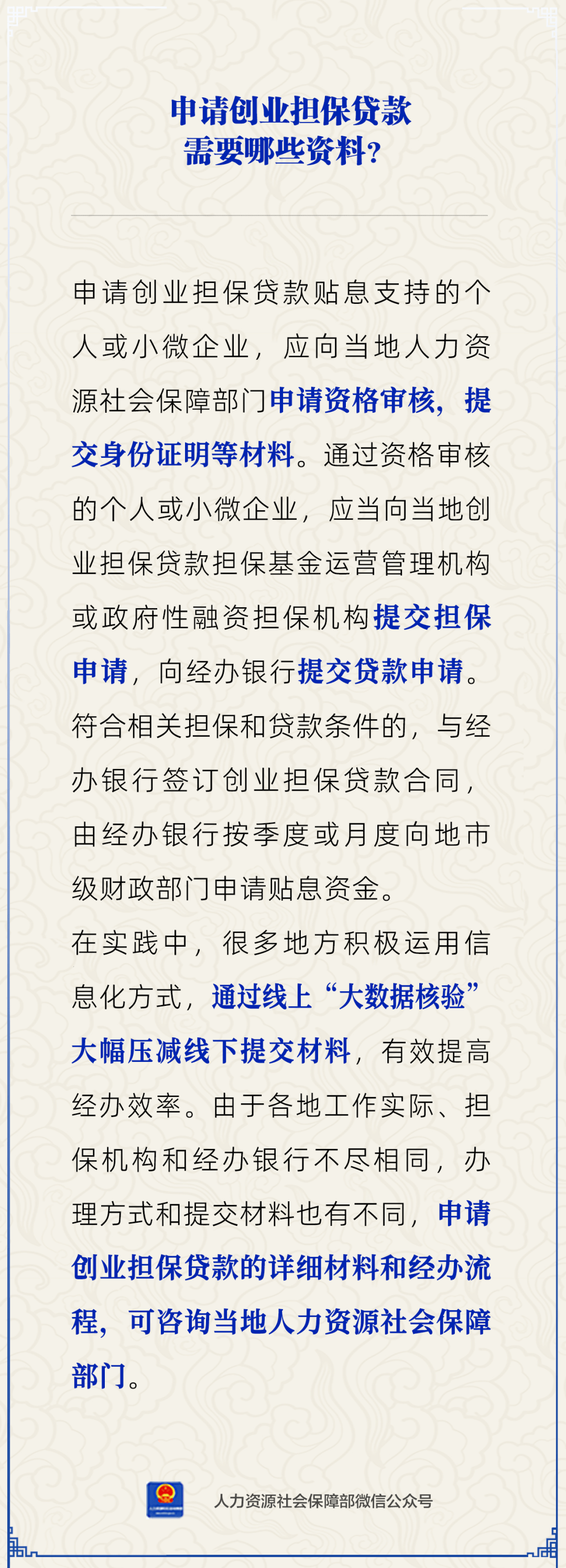 创业担保贷款政策宣传手册(创业担保贷款政策宣传手册内容)
