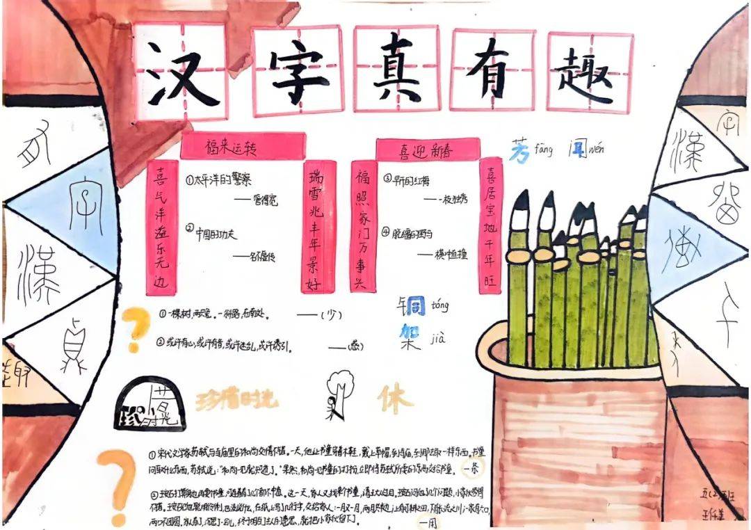 领略汉字之美 遨游汉字王国——五年级"汉字真有趣"实践活动