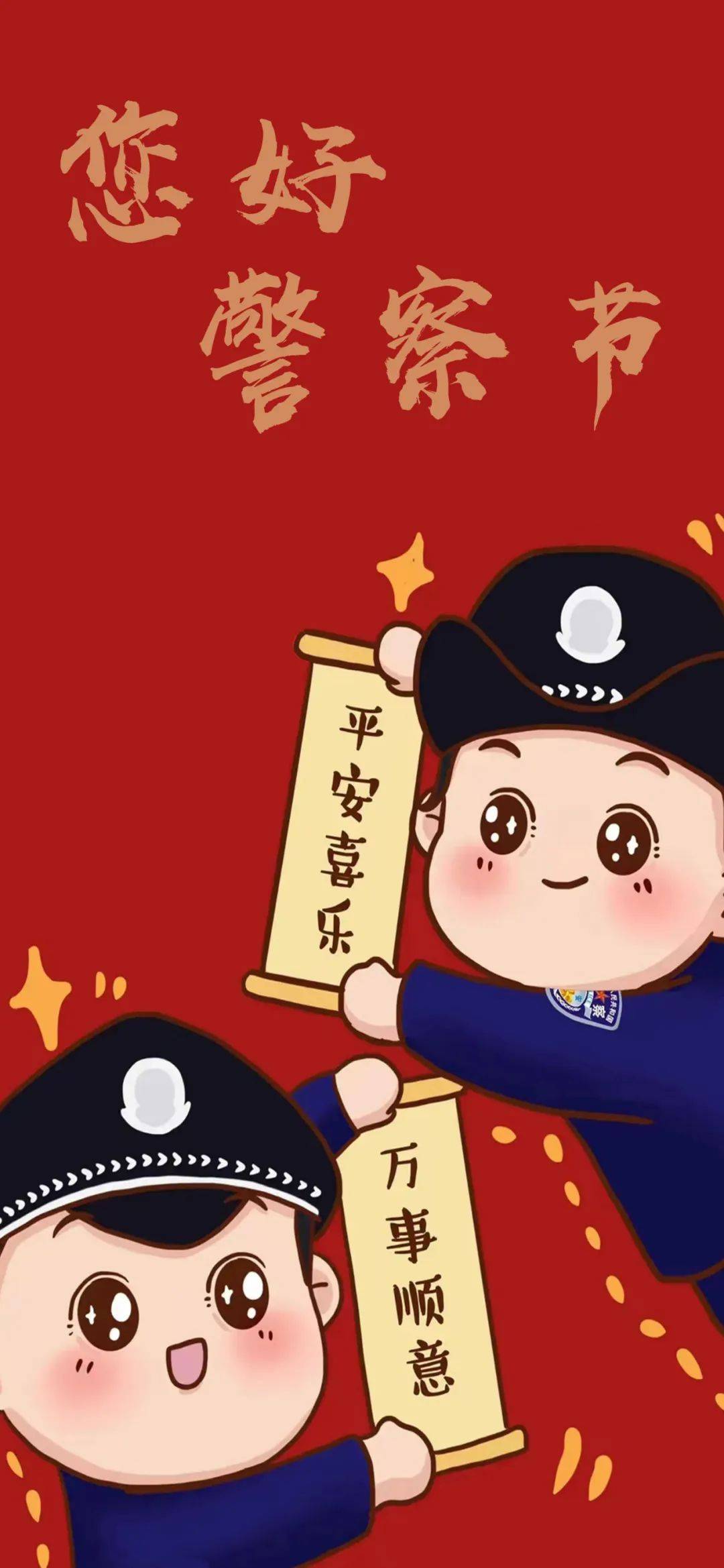 警察壁纸手机壁纸唯美图片