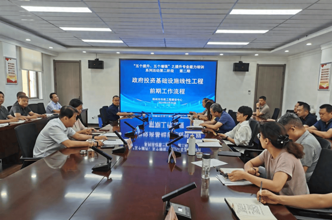 郑州市市政工程建设中心组织开展提升专业能力培训课