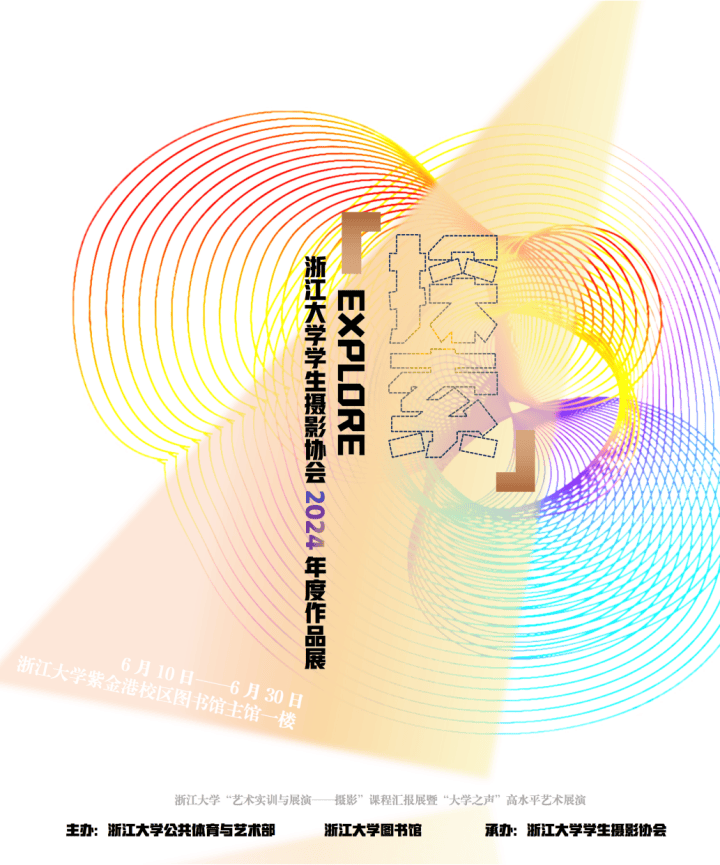 展览展出浙江大学学生的摄影艺术创作约157件.