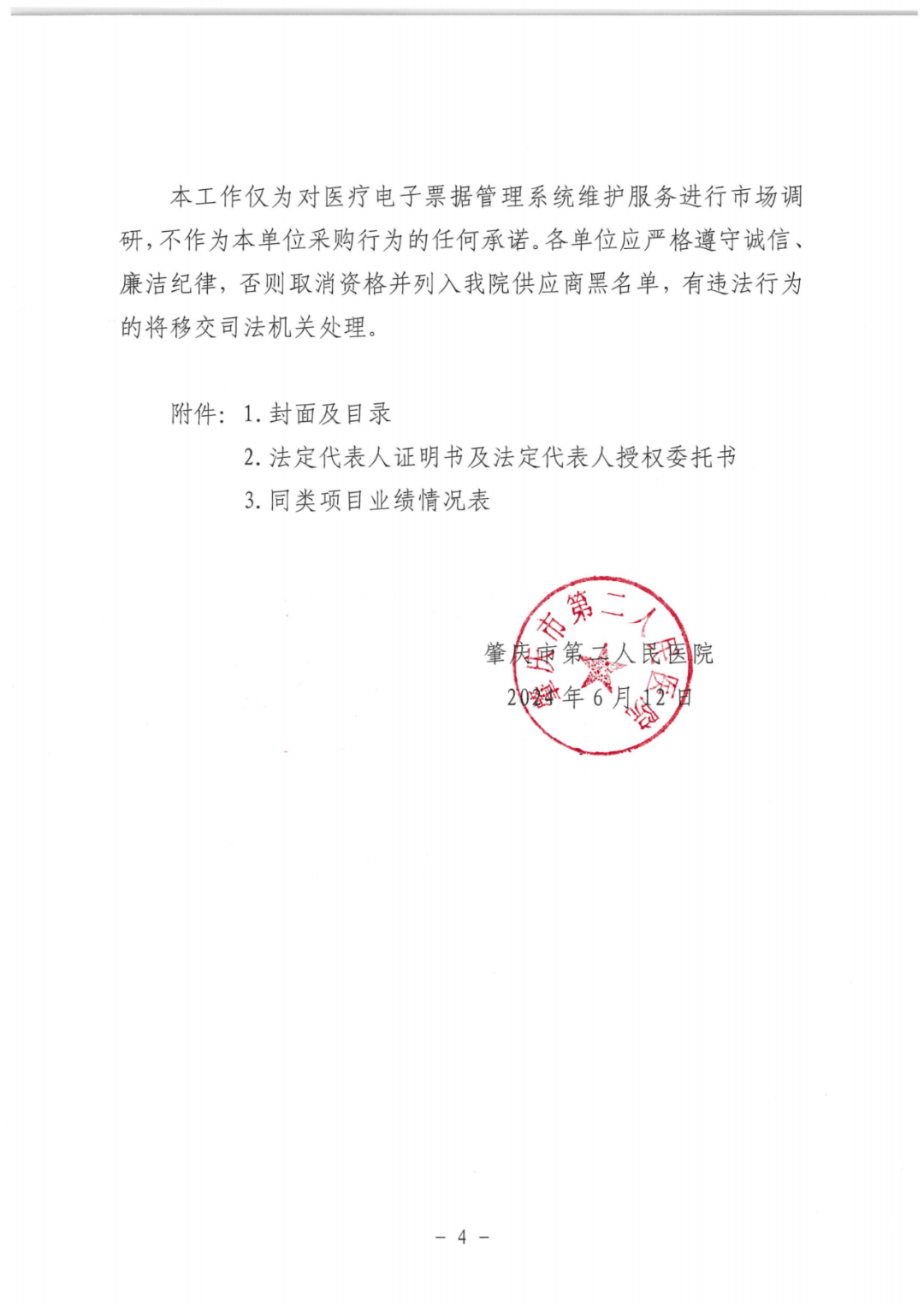 资信证明法人授权书模板 来自搜狐网