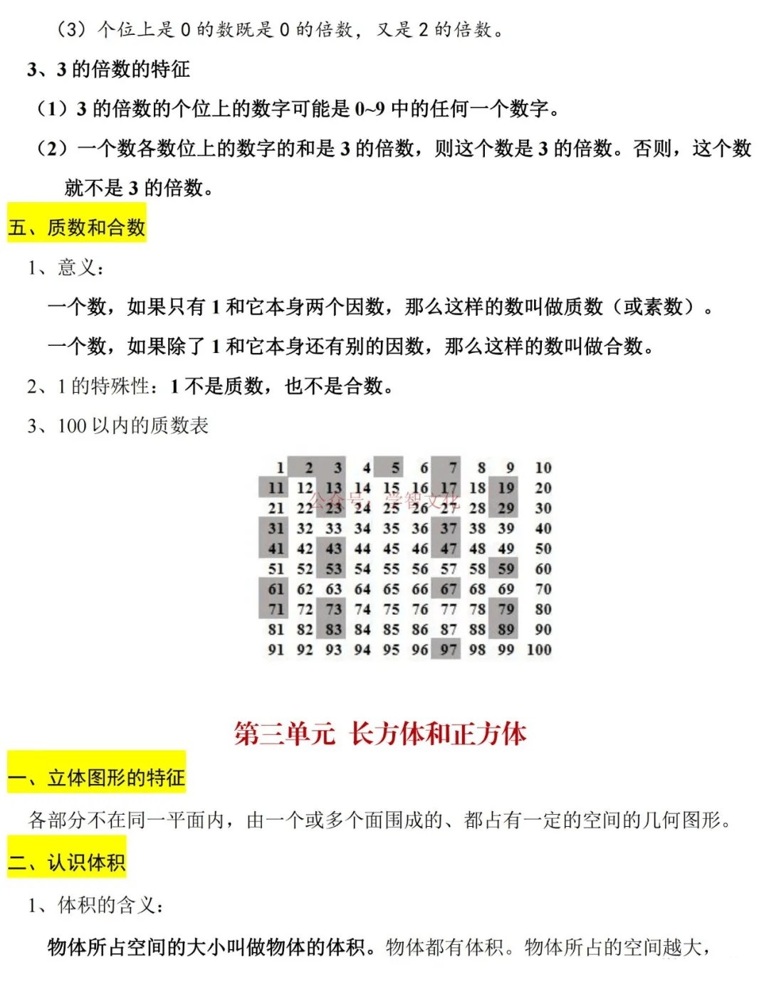 五年级数学(下册)知识梳理(可打印)