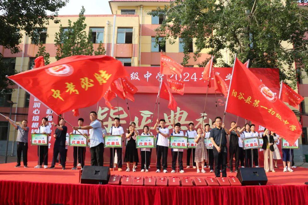青春不散场 筑梦向未来——阳谷县第一初级中学举行2024年毕业典礼