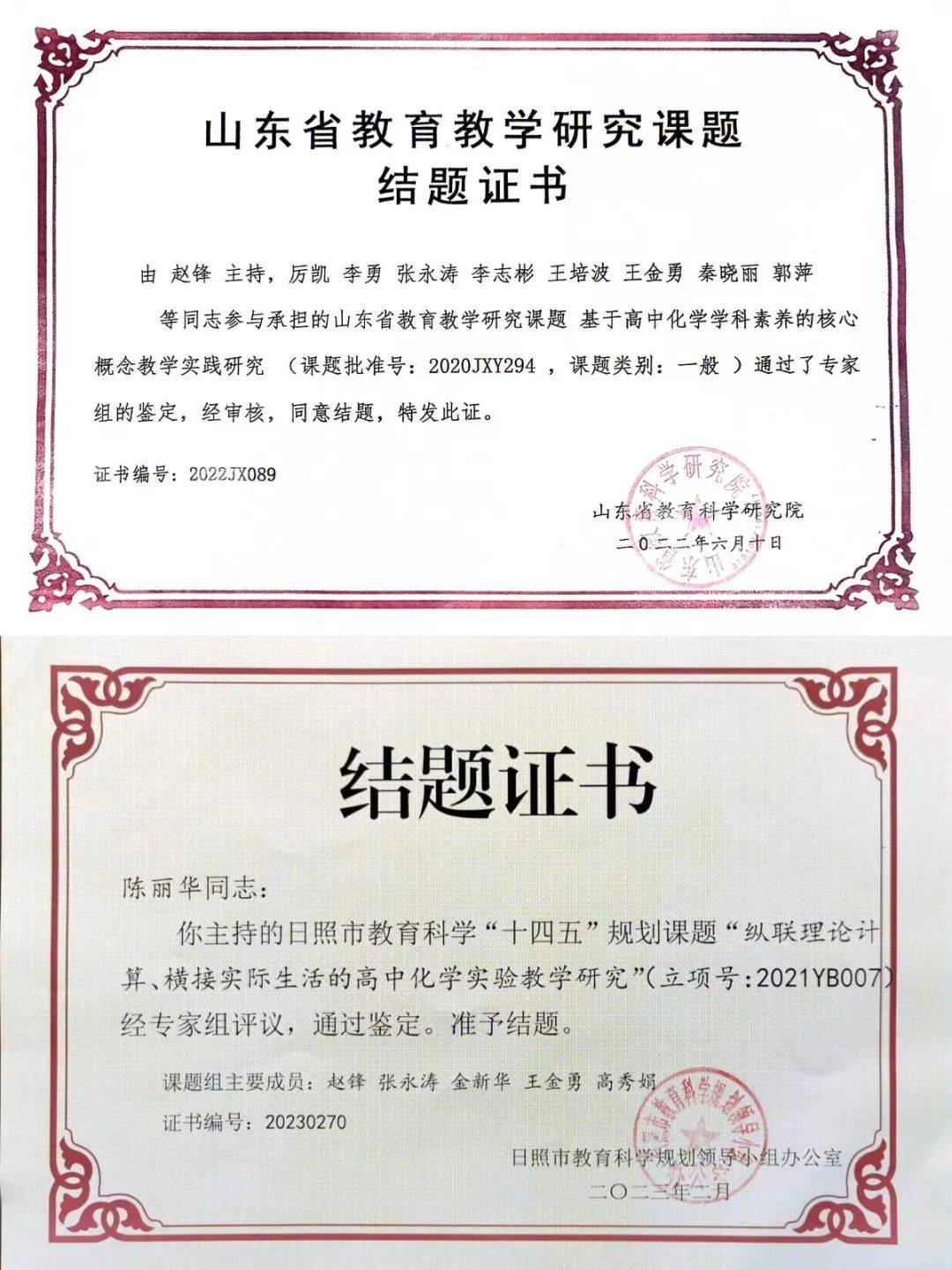 "化"人正己,"学"无止境——日照实验高中化学组