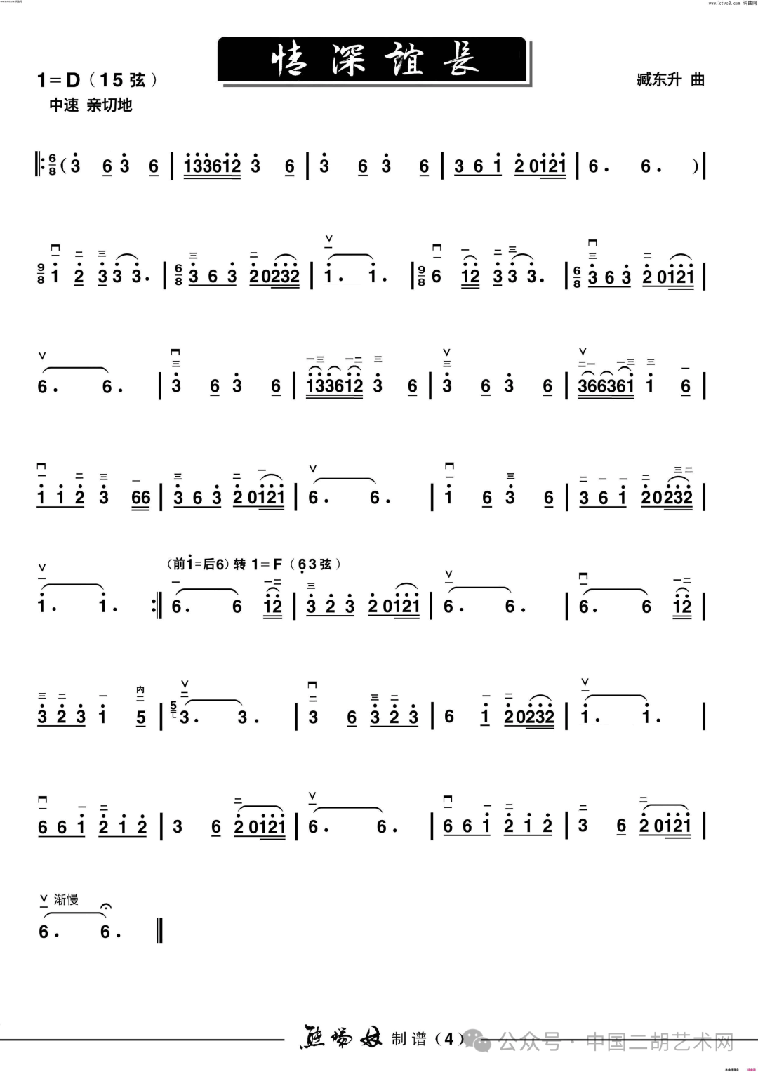 二胡版《情深谊长》附二胡曲谱