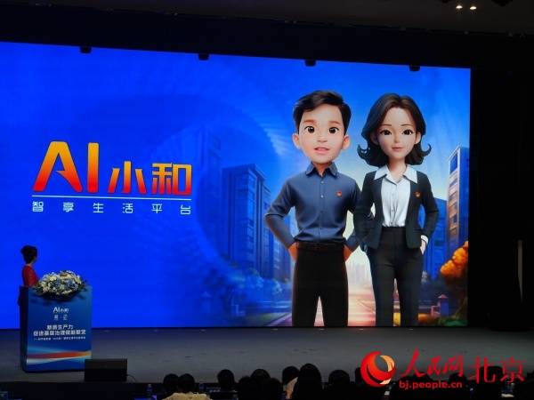 AI小和 北京朝阳发布街道级党建引领基层治理数字化平台