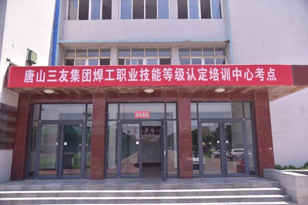 这是继国家职业资格改革,集团取得河北省焊工评价试点资质后,首次开展