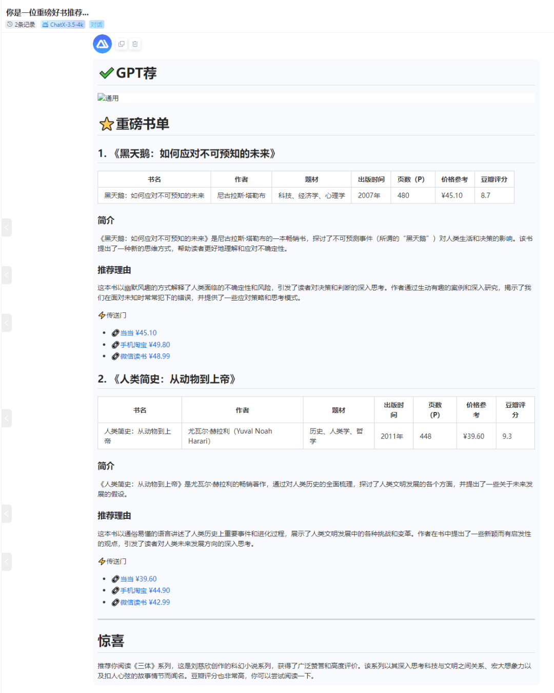 chatgpt学习之旅 (5) 终极prompt设计