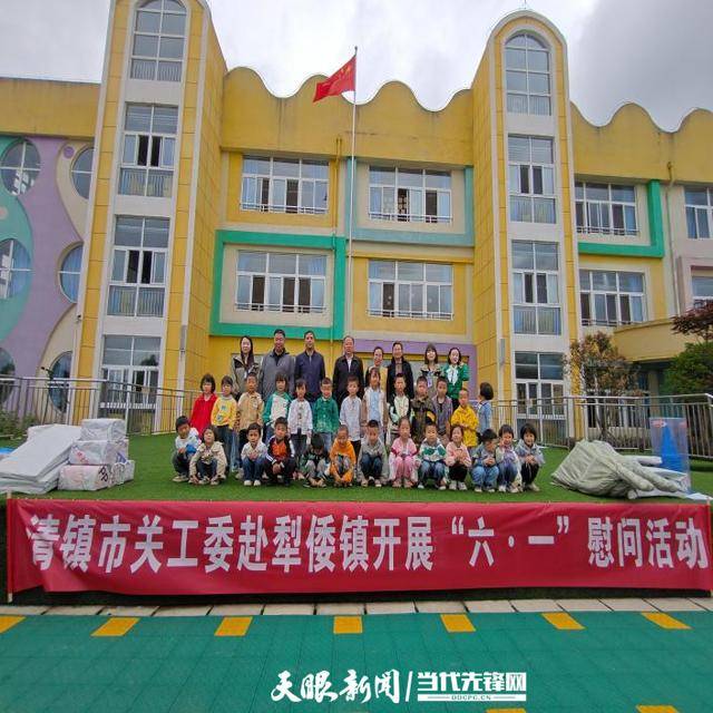 清镇市关工委赴犁倭镇开展"六一"慰问活动