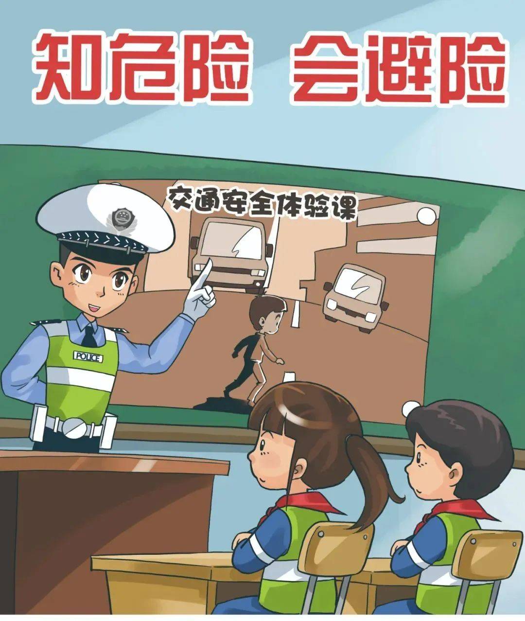 12355自护课堂 | 青少年出行安全注意事项,快来看看吧