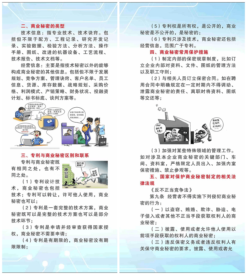 守护你的"秘密 第二届"企业商业秘密保护能力提升服务月"来了