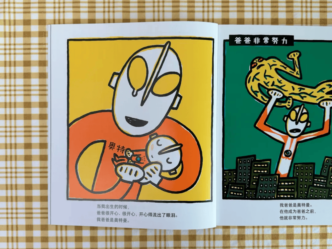 绘本故事丨《爸爸是赛文奥特曼》
