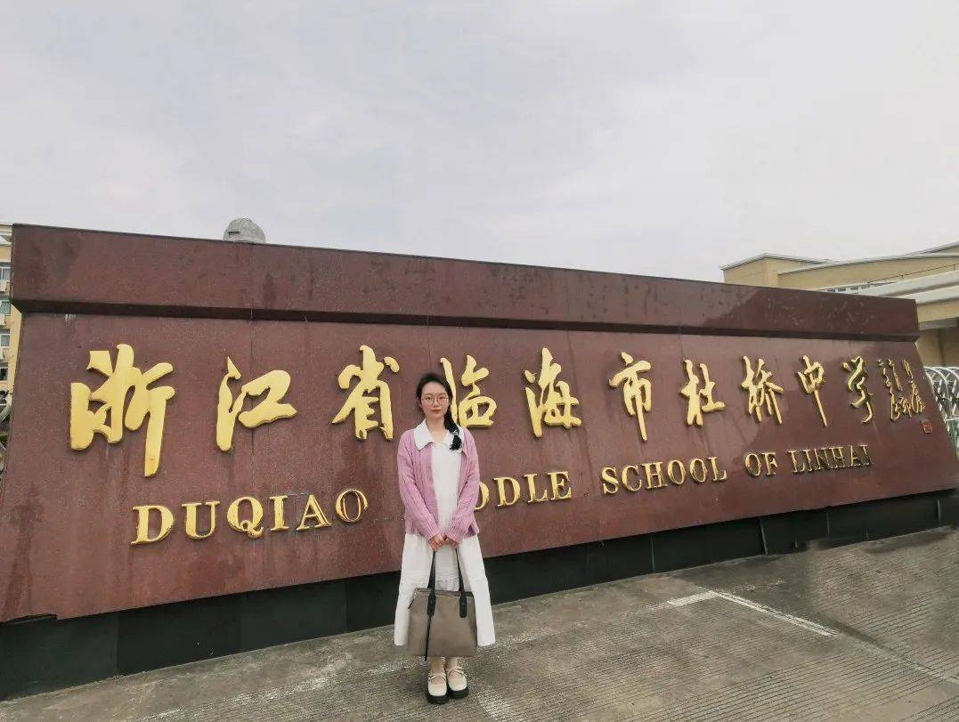 2017级日语 王怡雅 浙江省临海市杜桥中学教师2019级学硕 骆汉维 浙江