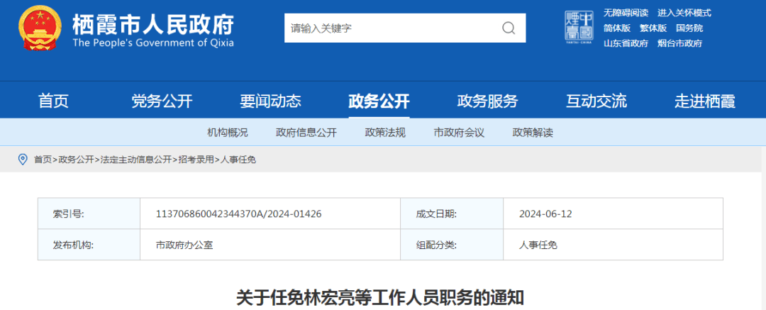 栖霞市_职务_自然资源