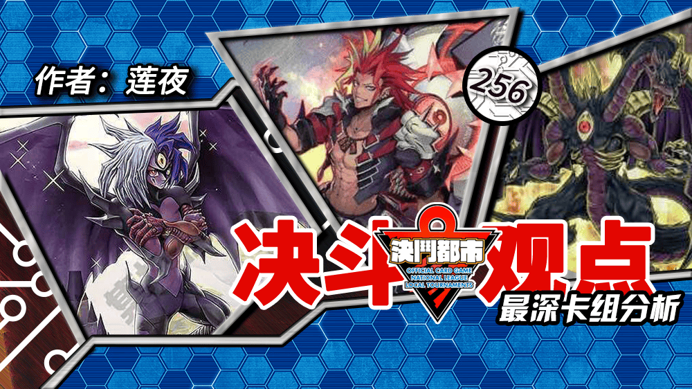 决斗观点vol.256-WCQ环境下的刻魔于贝尔构筑简析_效果_才能_笔者