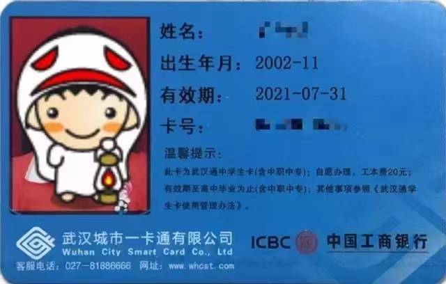 市民吐槽武汉通学生卡"蛮坑":小升初要重新花钱办卡,弄丢也无法挂失