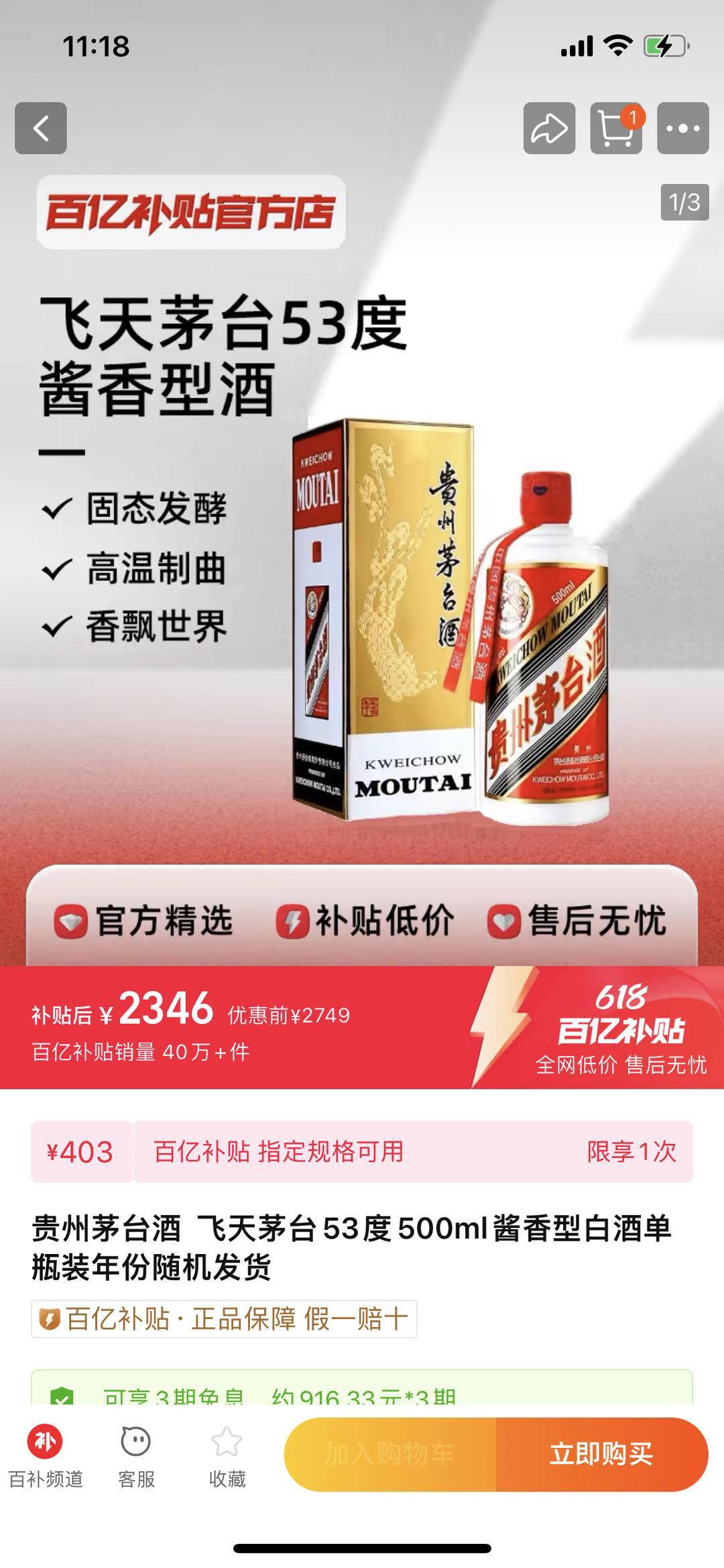 茅台酒价钱图片