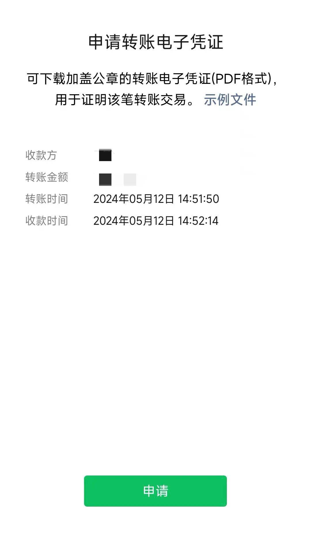 被告_转账_平台