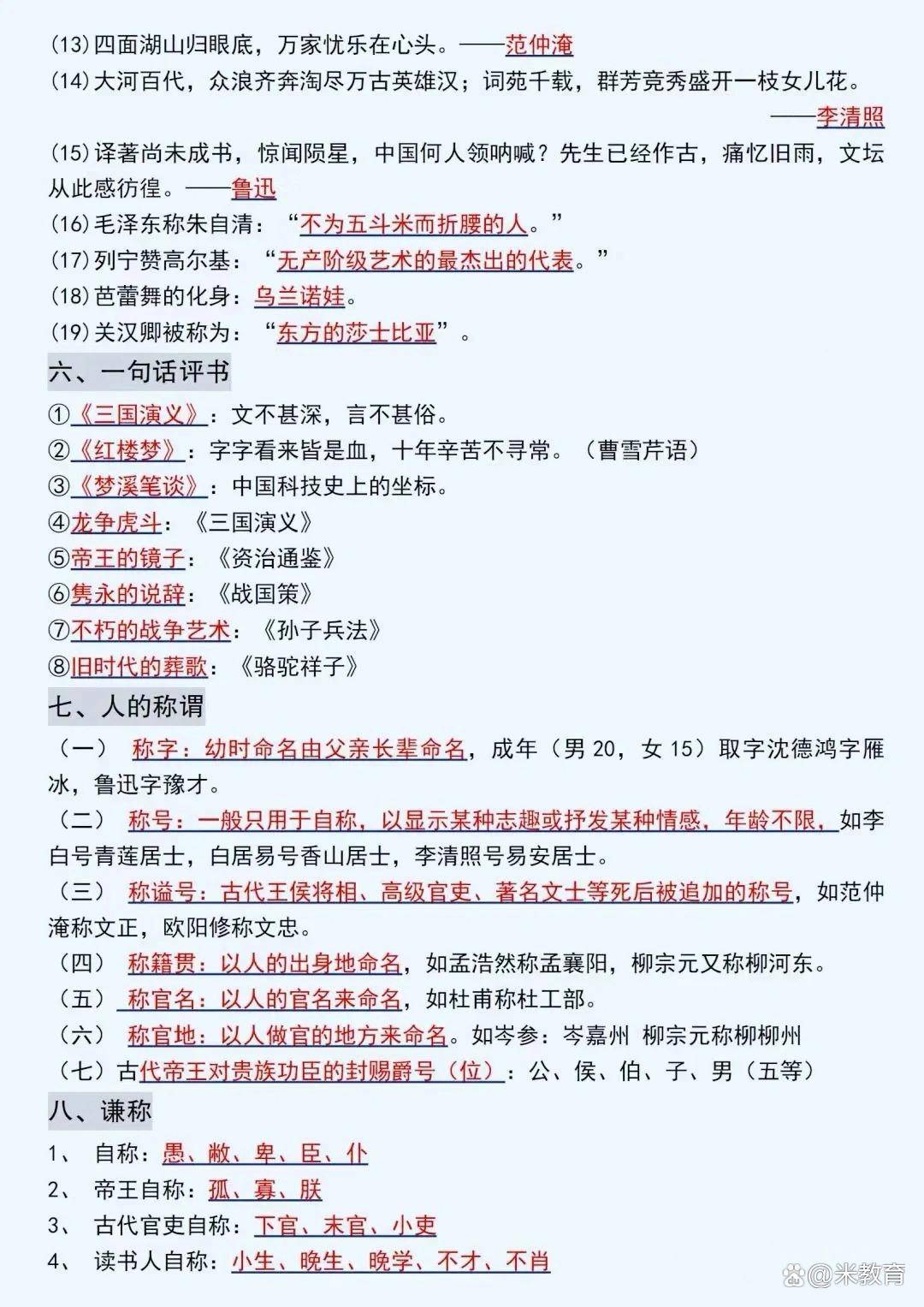 小升初必考文学常识汇总