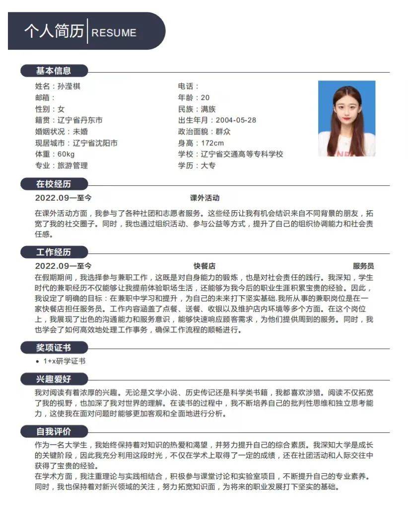 晋级作品公示管理工程系"一眼万金,简历新境界"简历设计大赛