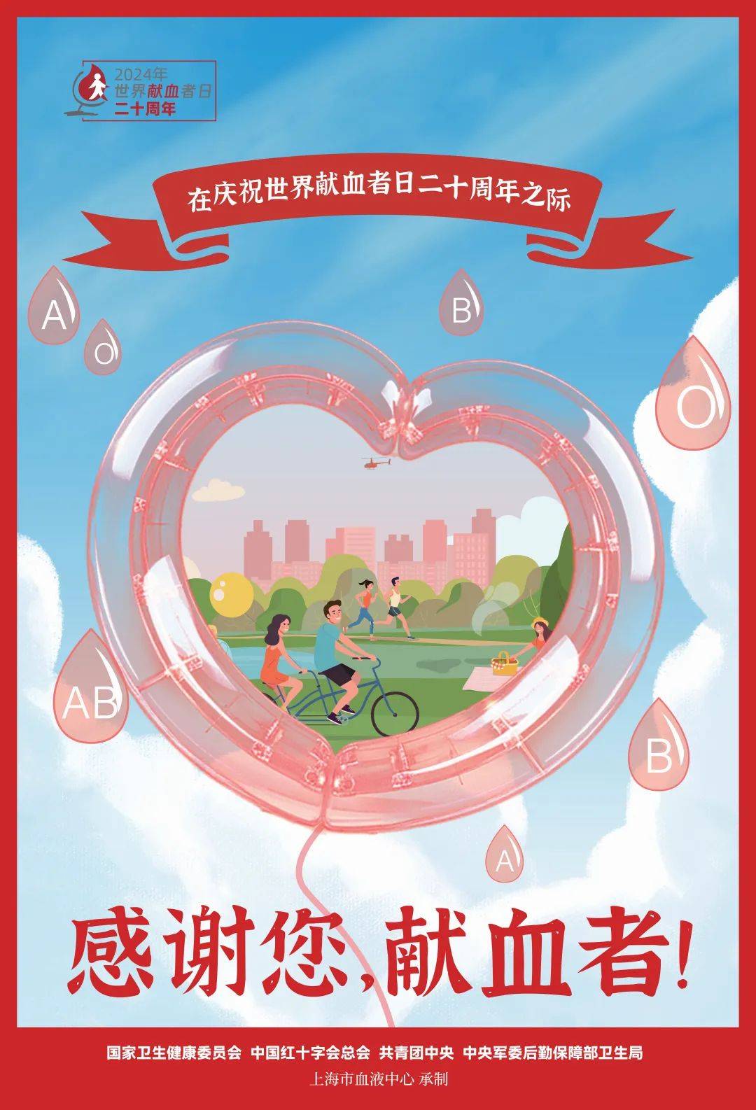 【聚焦6 · 14 】世界献血者日无偿献血倡议书_生命_宣传_临汾市