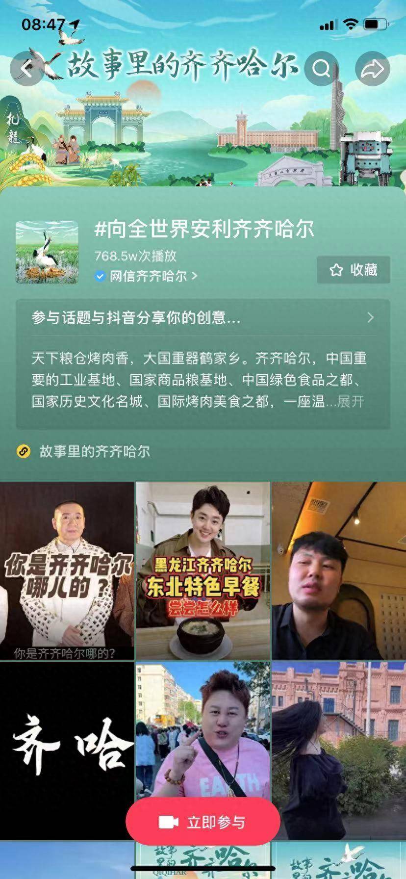 "向全世界安利齐齐哈尔"抖音话题上线 北国鹤乡邀您来体验