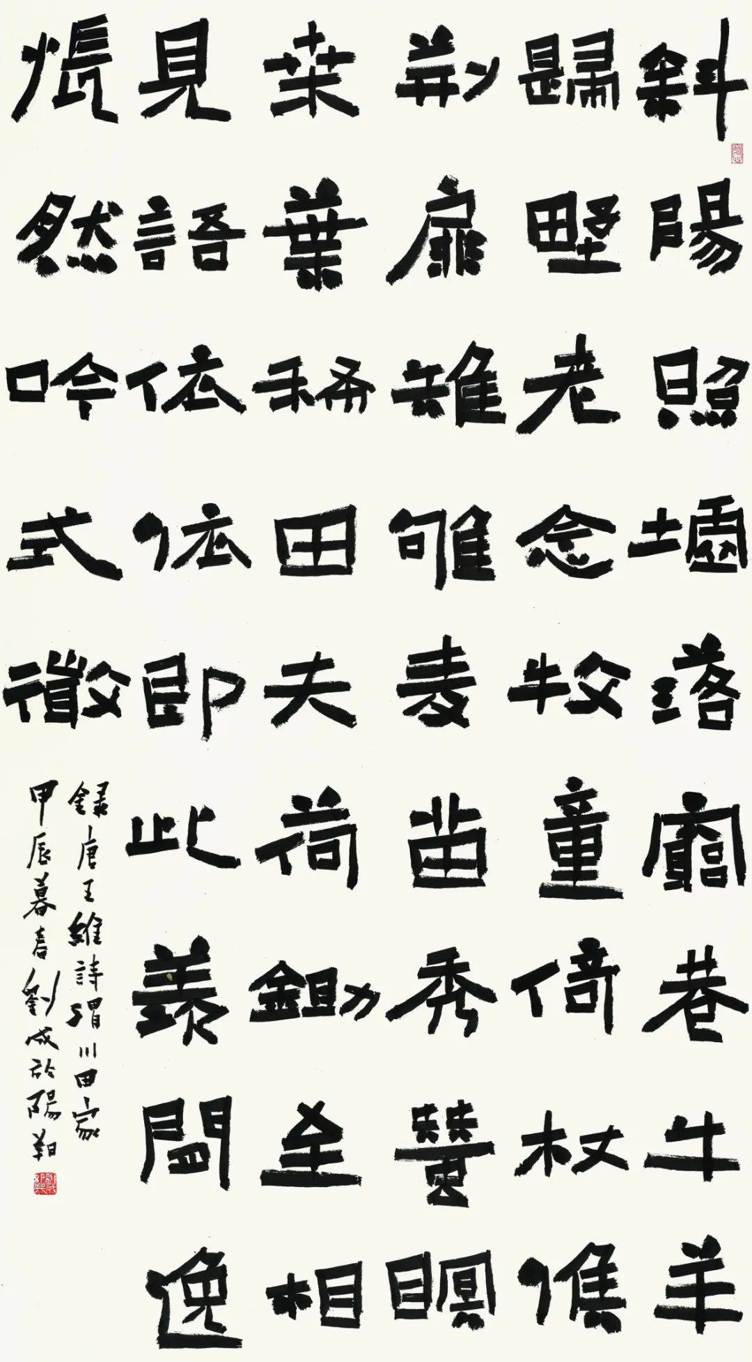 高 清 | "翰墨书写新时代"全国新文艺群体书家作品邀请展