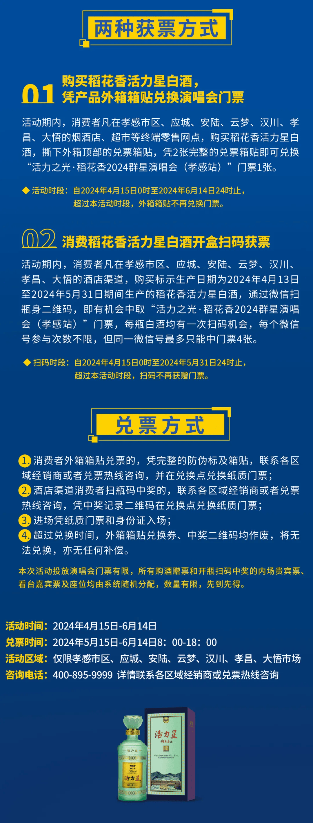 活力之光·稻花香2024群星演唱会(孝感站)最全攻略,请速速查收!