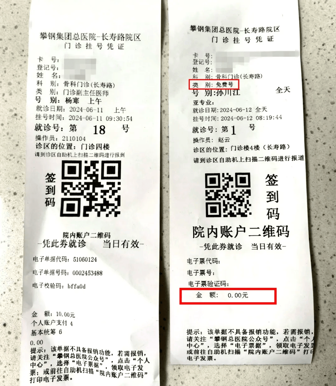 门诊挂号发票图片