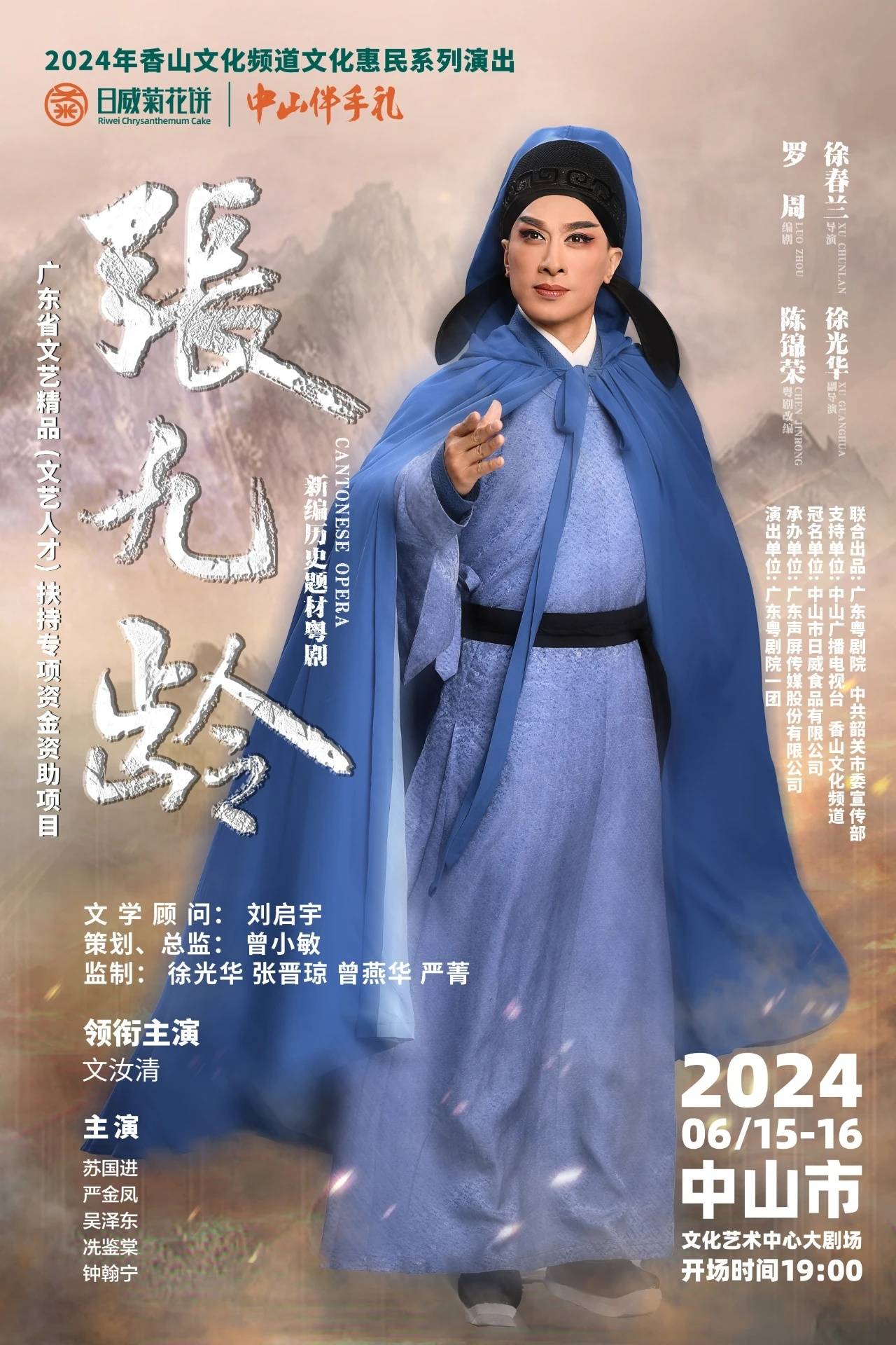 名家云集!粤剧《张九龄》即将在中山上演