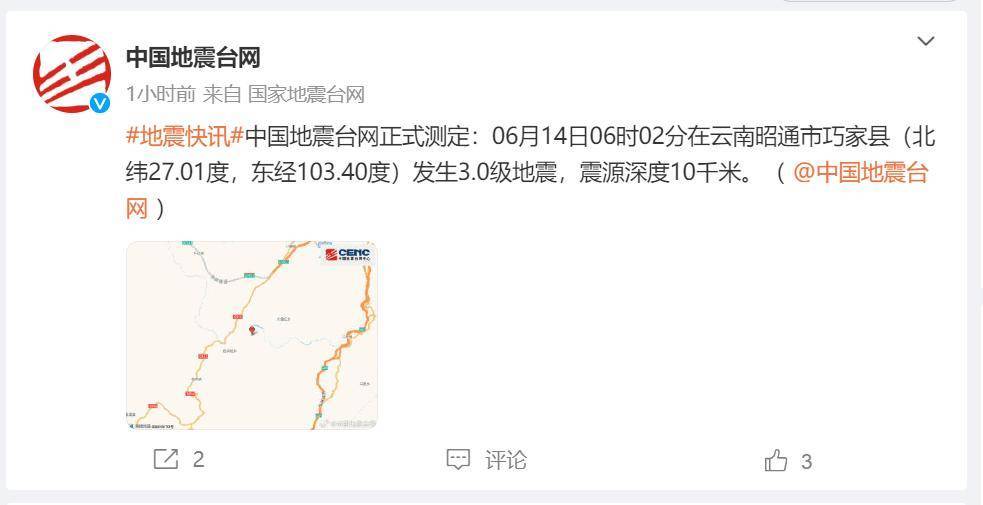 速报参数速报参数:据中国地震台网正式测定,6月14日6时2分在云南昭通
