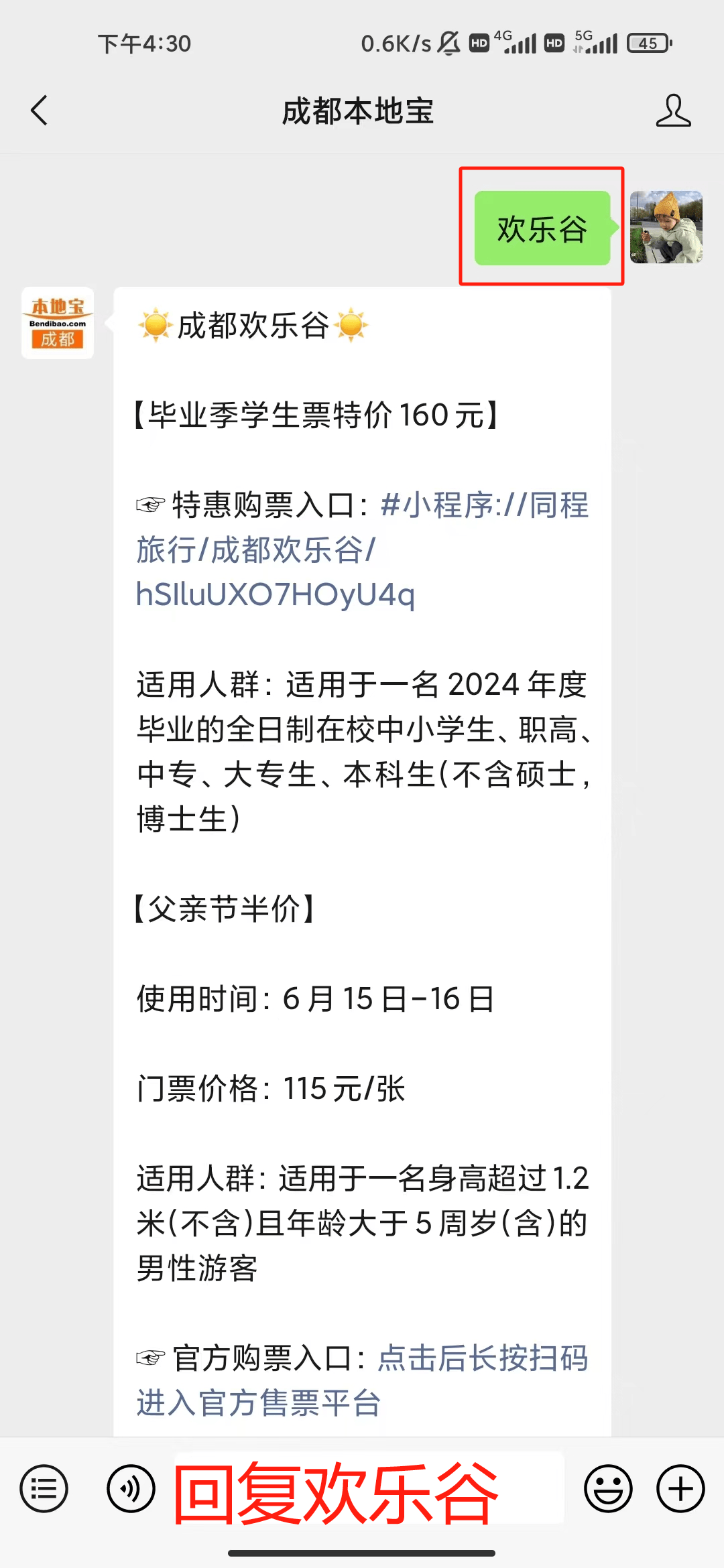 成都欢乐谷门票票价图片