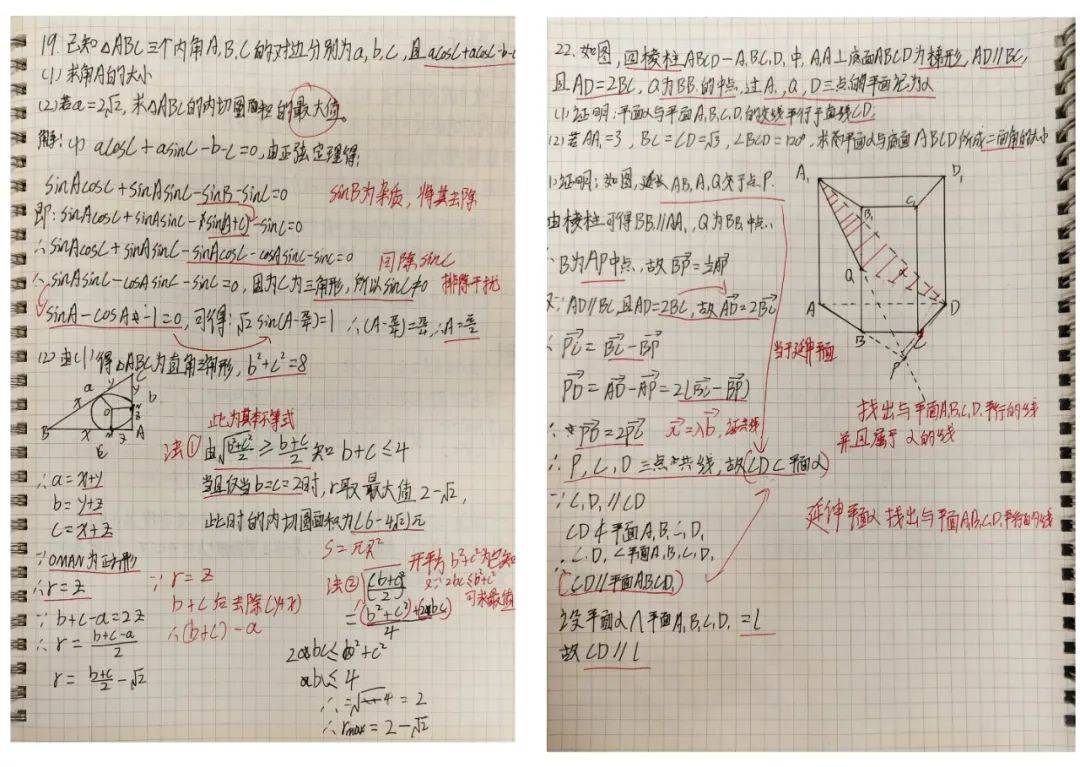 变错题为宝 强基础稳赢——广州市禺山高级中学"高二数学基础知识竞赛