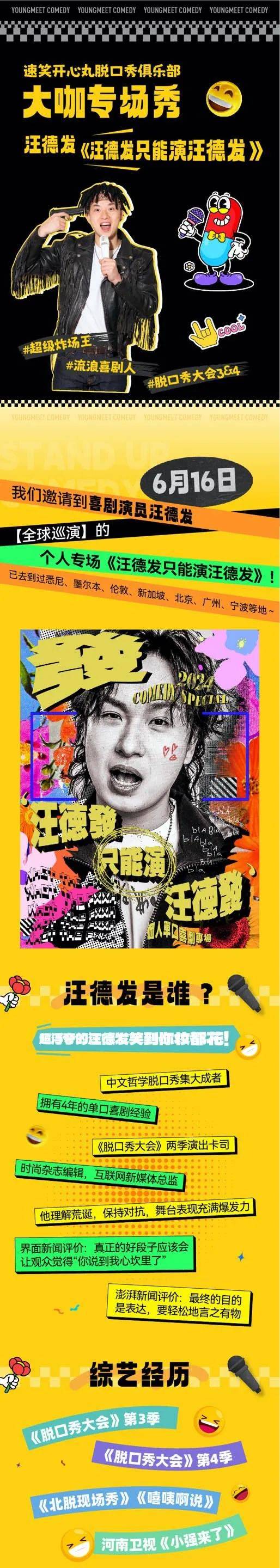 06.16丨【速笑开心丸脱口秀】脱口秀大会第4季卡司 汪德发专场