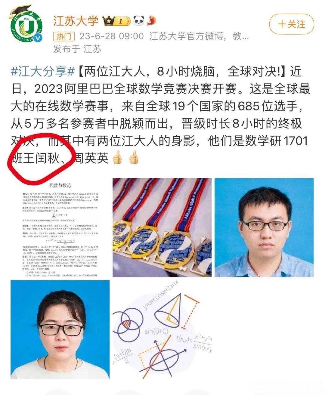 青出于蓝!姜萍的数学老师也是能人,连续3年进入阿里数