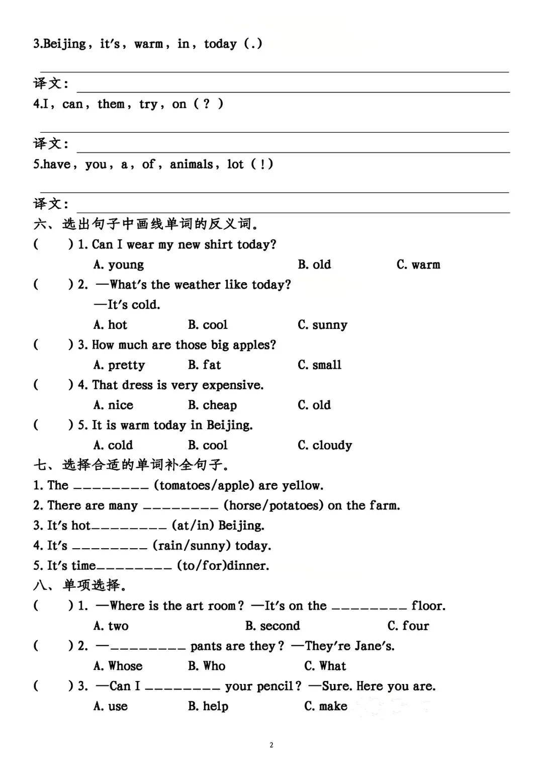 四年级下册英语期末测试卷