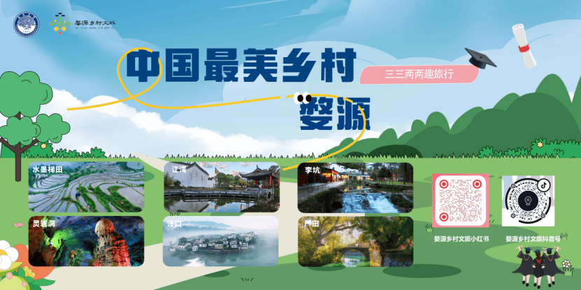 祝贺 | “毕业启航·三三两两趣旅行”婺源乡村文旅进高校暨南昌大学毕业歌会推介会圆满举行！_活动_学子