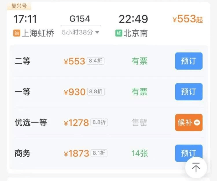 高铁票"新品种"来了!_一等_票价_车次