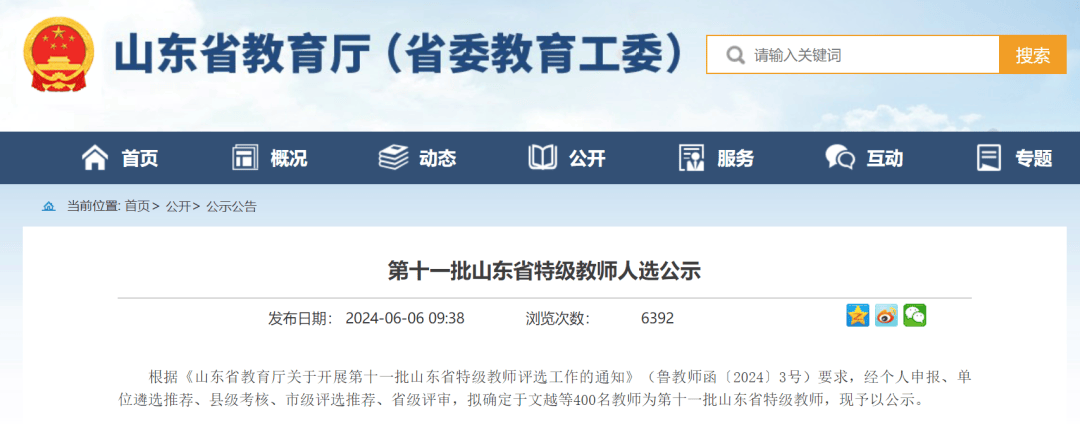 省级特级教师！莱阳多名老师入选！ 烟台 山东省 人选