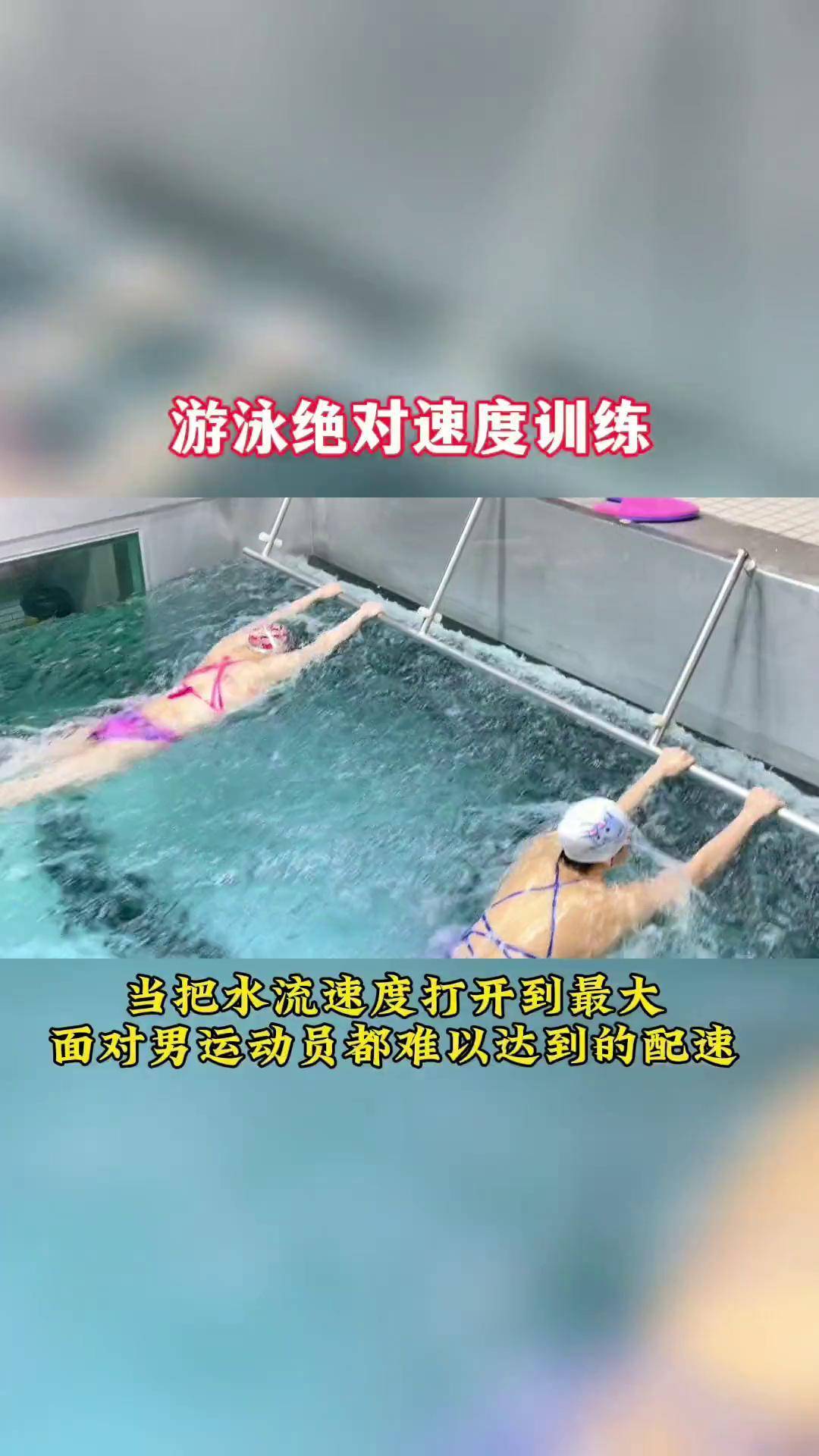 铿锵女将逆流而上游泳运动员游泳速度训练体育精神
