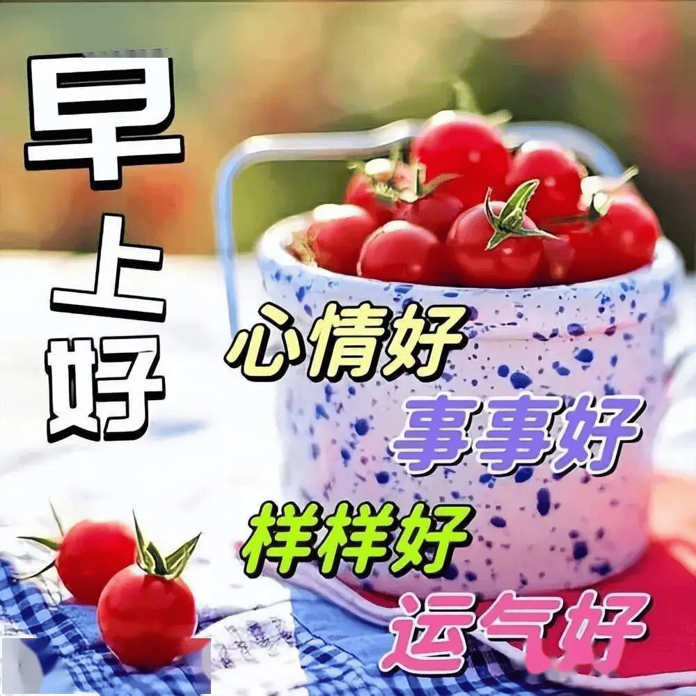 6月17日早上好图片图片