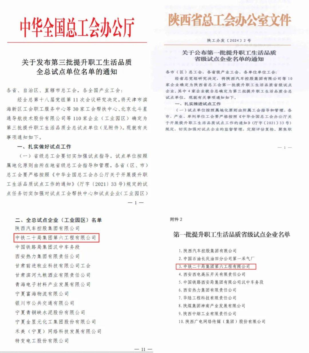 “国”字号的认可丨这家单位入选全总提升职工生活品质试点单位_工作_服务_活动